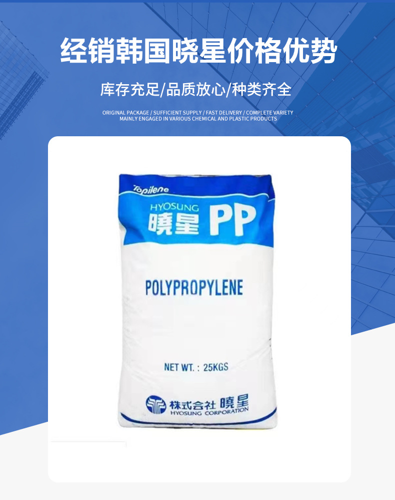 現(xiàn)貨PP韓國曉星HJ800R R200P J-640透明高抗沖電器用具食品級原料