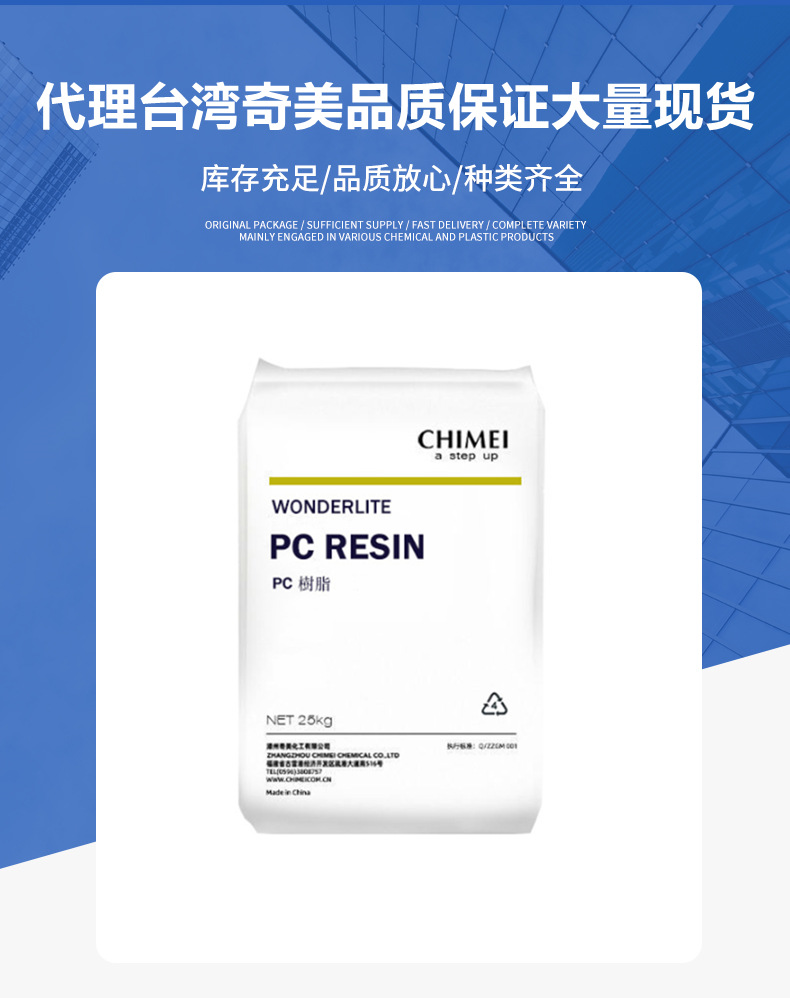 現(xiàn)貨PC臺灣奇美PC-122 透明PC-115 低粘度高流動性薄壁制品注塑級